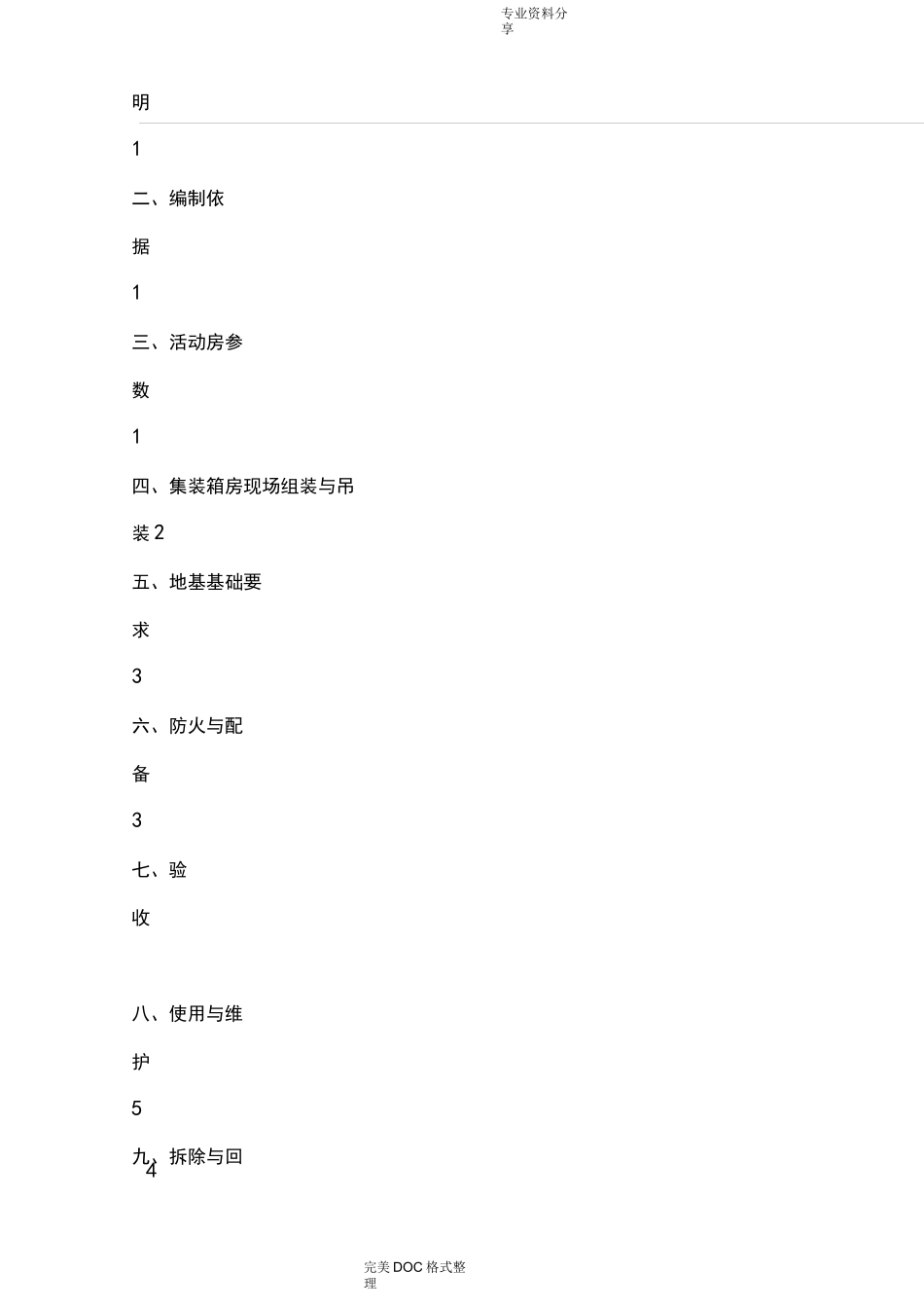 拼装集装箱施工组织方案_第2页