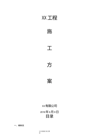 拼装集装箱施工组织方案
