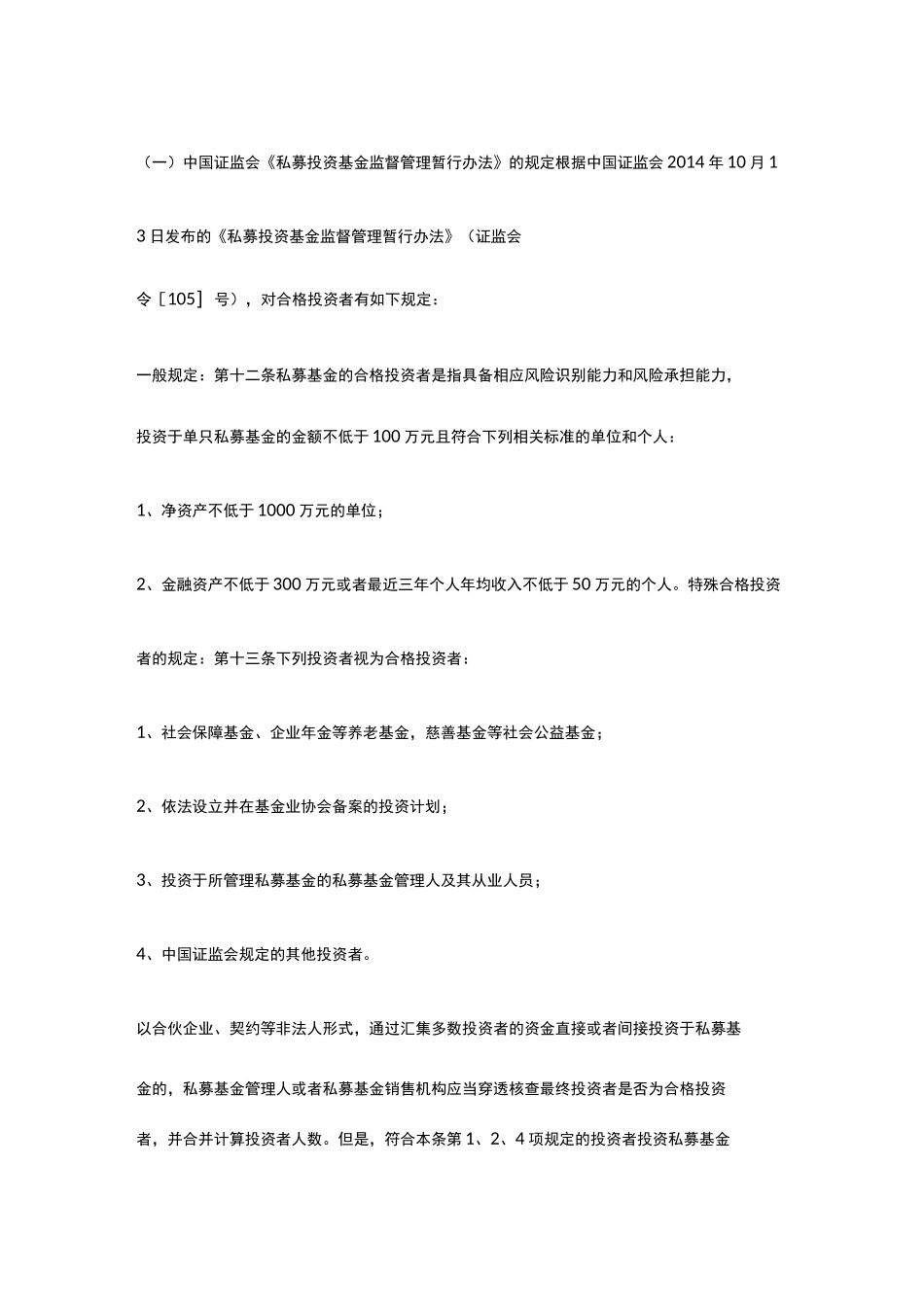 股东人数穿透计算_第1页