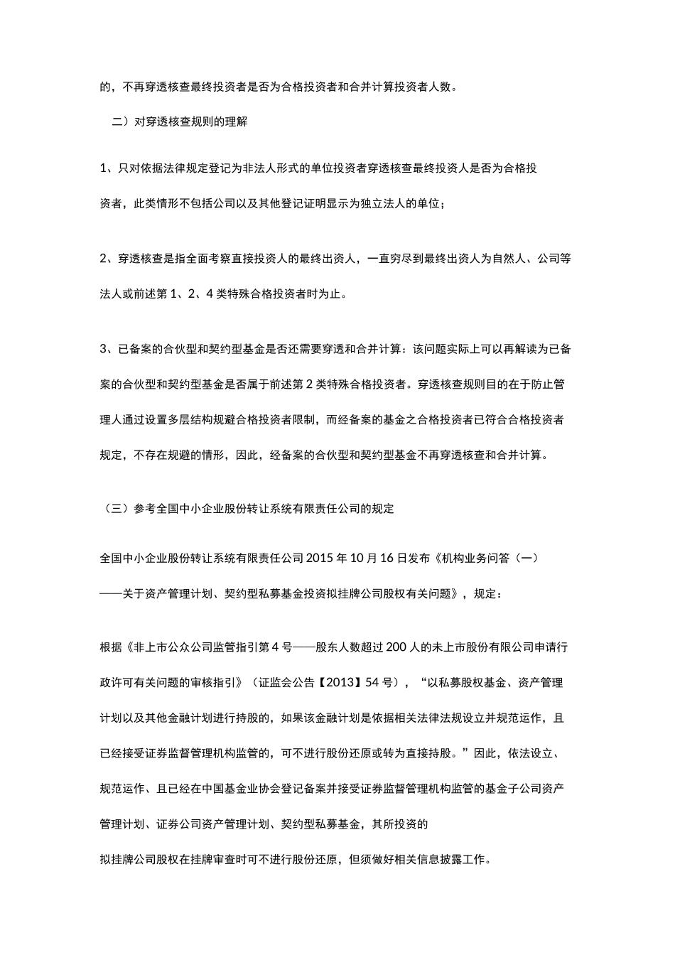 股东人数穿透计算_第2页