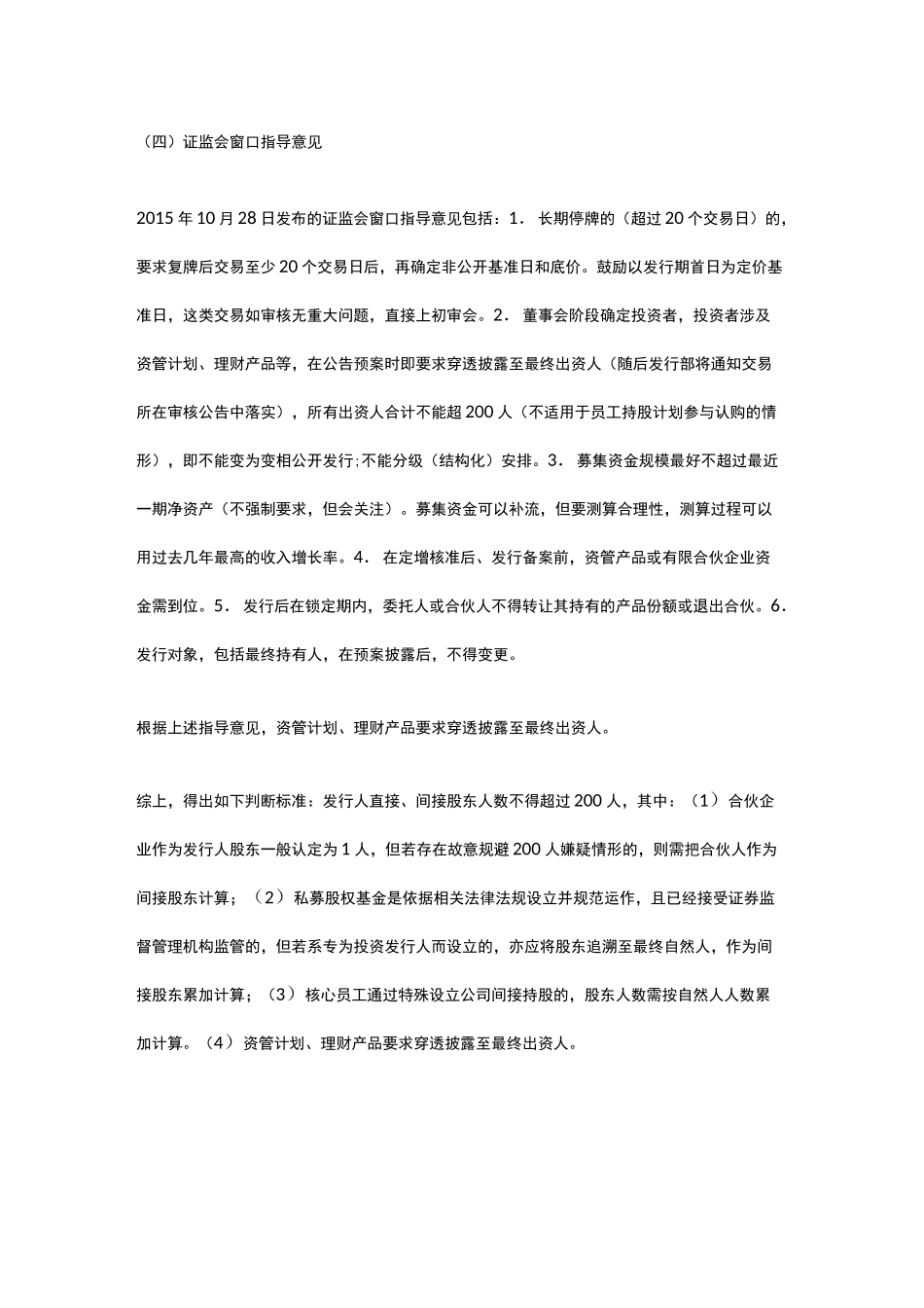 股东人数穿透计算_第3页
