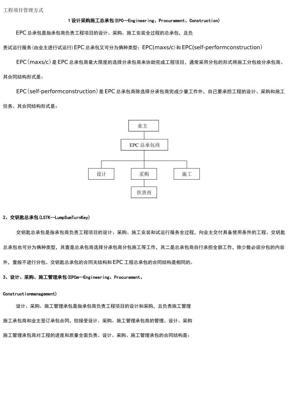 (建筑工程管理)工程管理模式_第2页