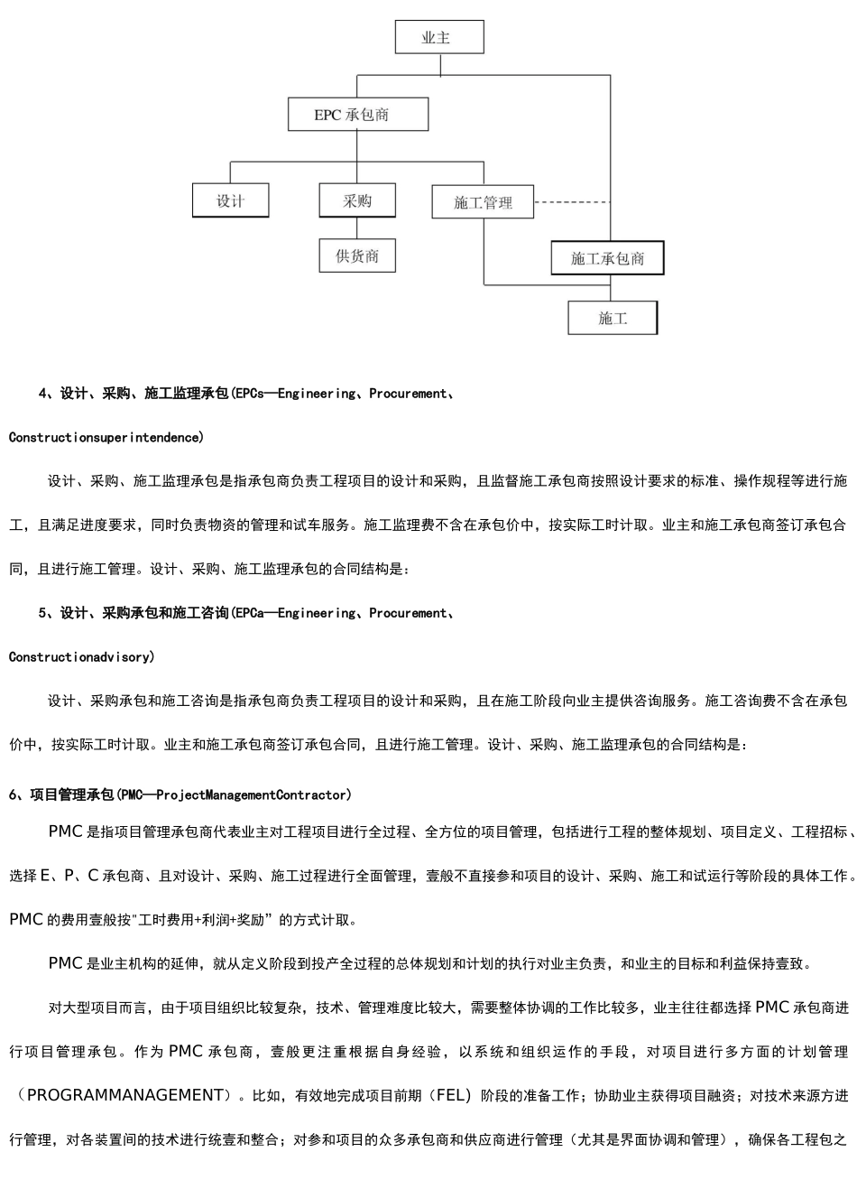 (建筑工程管理)工程管理模式_第3页
