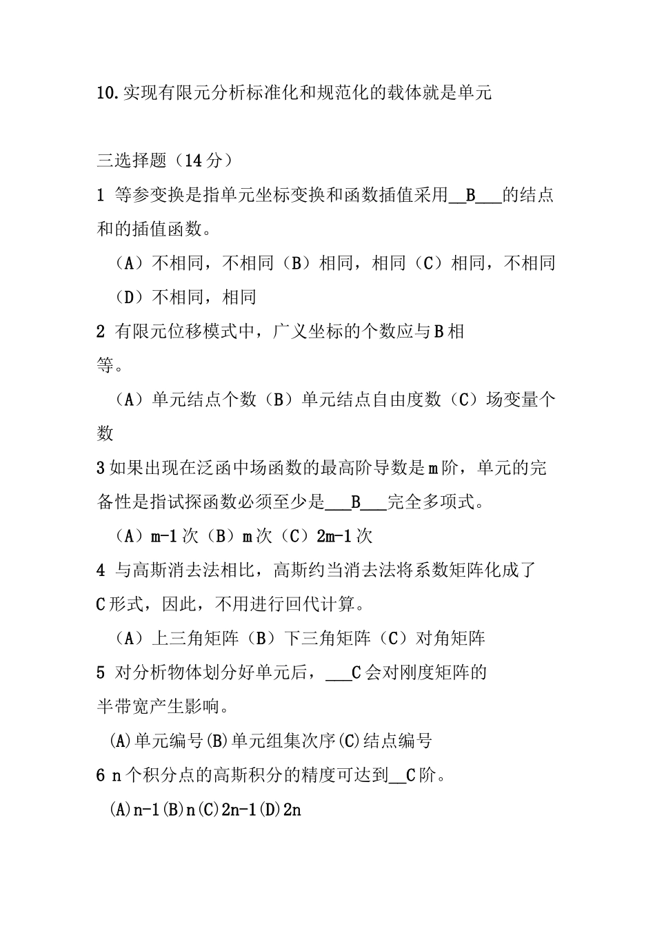 有限元试题及答案_第3页