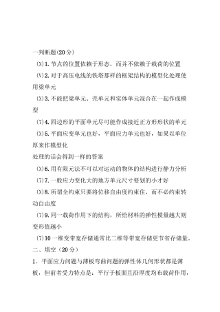 有限元试题及答案