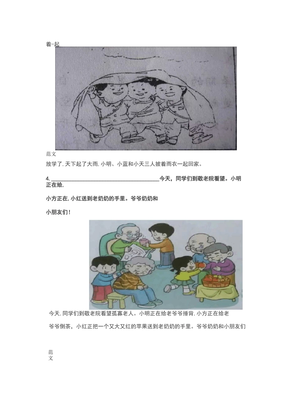 小学一年级看图写话训练_第2页