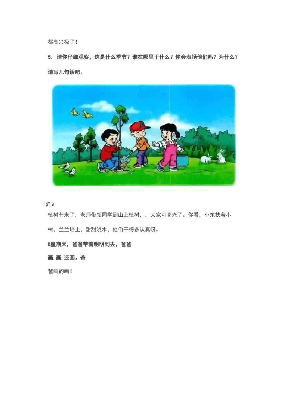 小学一年级看图写话训练_第3页