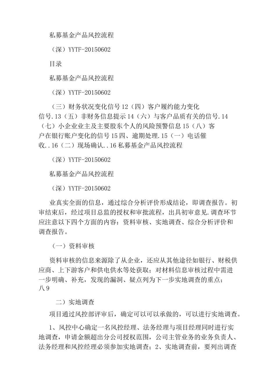 私募基金风控人员岗位职责_第3页
