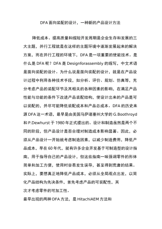 dfa面向装配的设计一种新的产品设计方法
