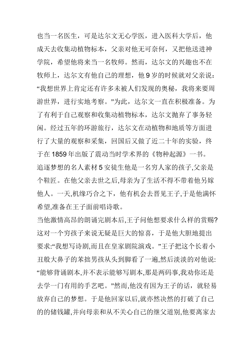 追逐梦想的名人素材12则_第3页
