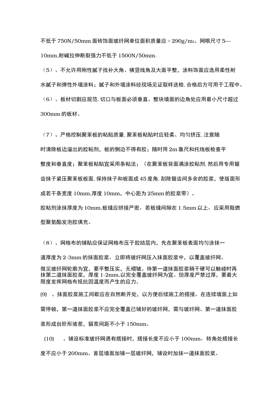 工程建筑节能保温工程质量通病防治与措施方案_第3页