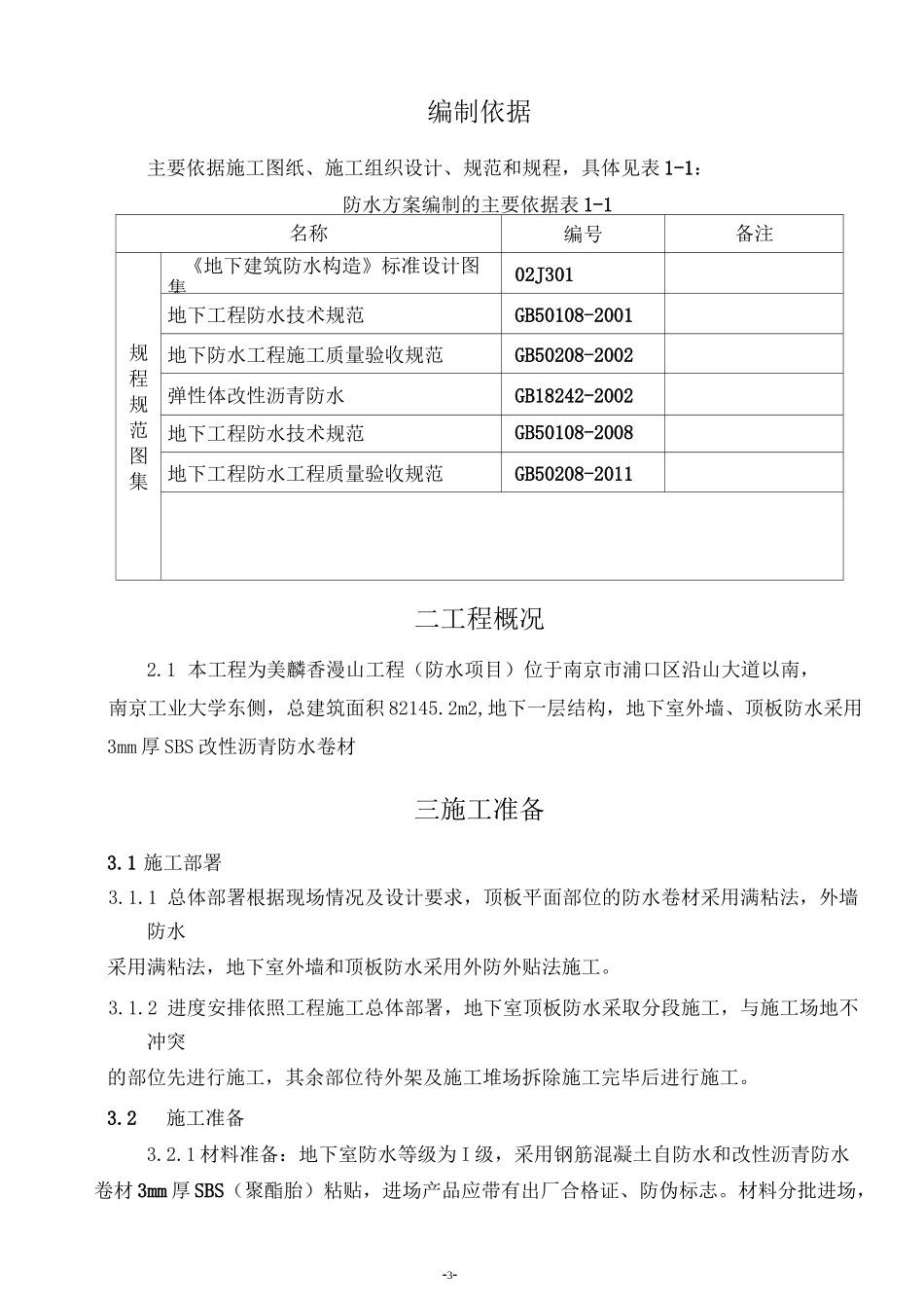 防水工程施工组织设计方案_第3页