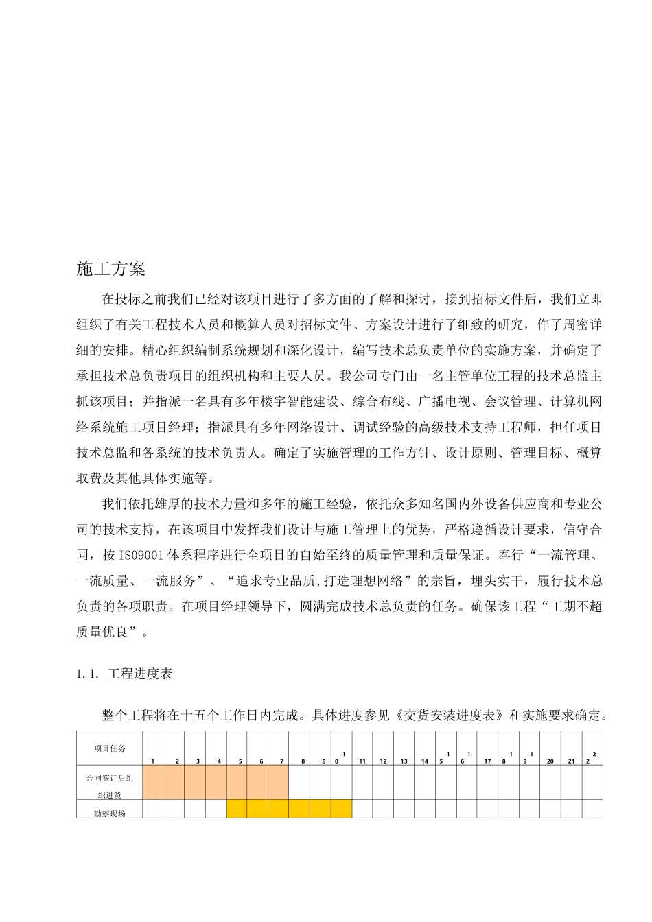 网络系统施工方案_第1页
