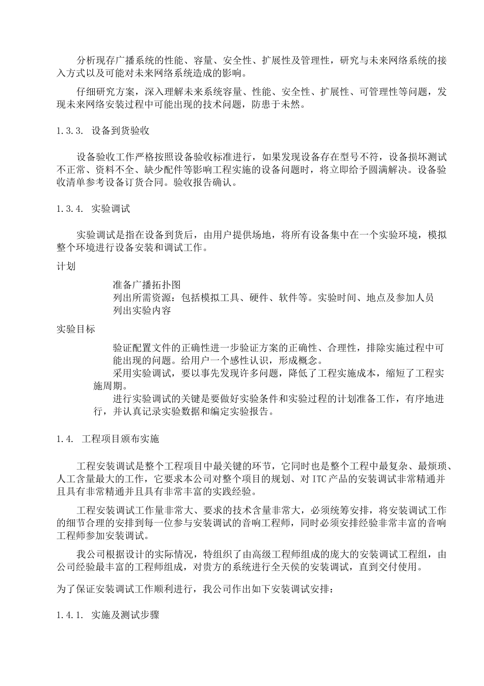 网络系统施工方案_第3页