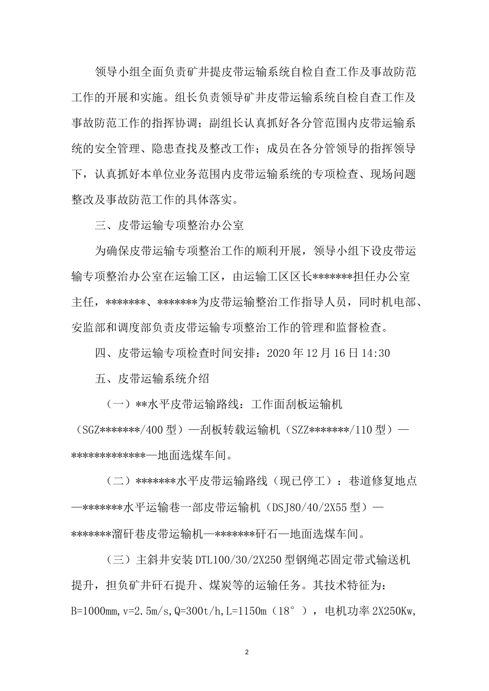 煤矿皮带运输系统自检自查报告_第3页