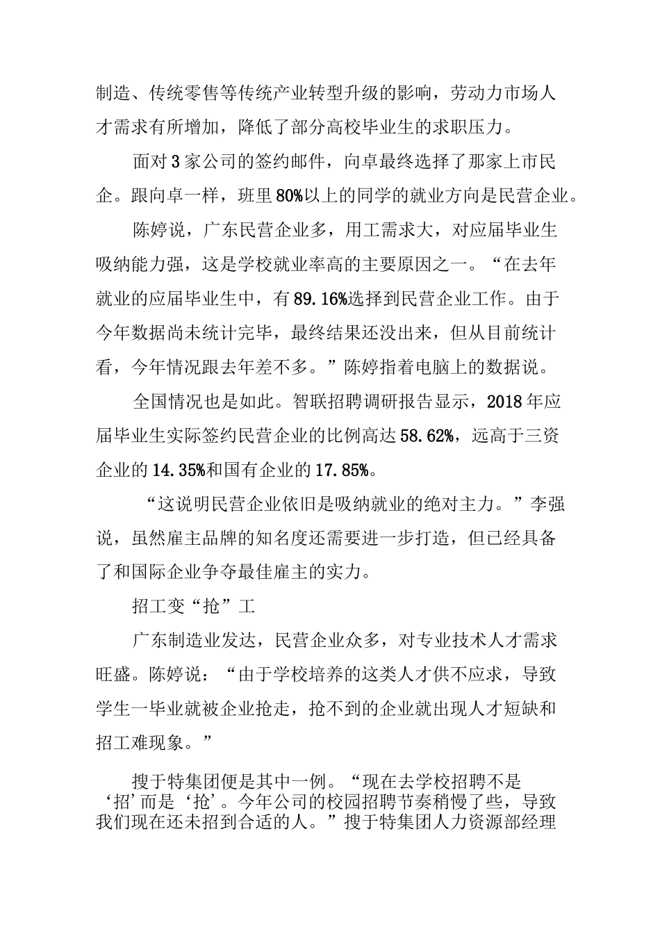 从“人口红利”到“人才红利”_第3页