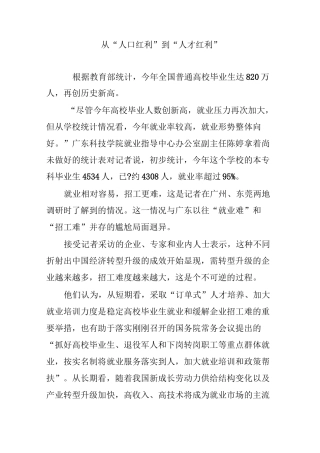 从“人口红利”到“人才红利”