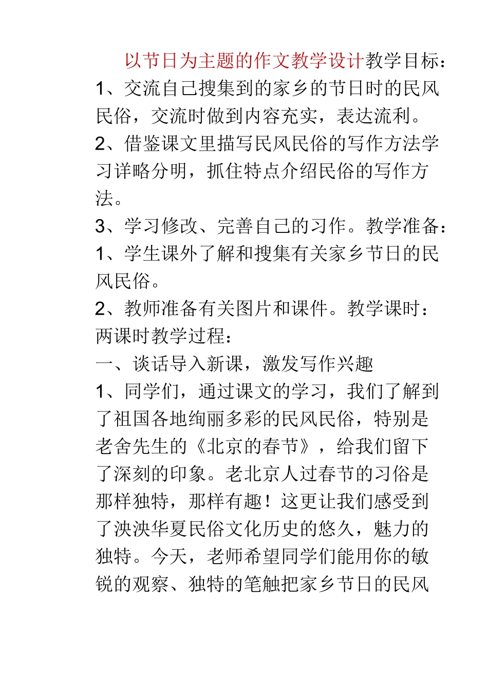 以节日为主题的作文教学设计_第1页