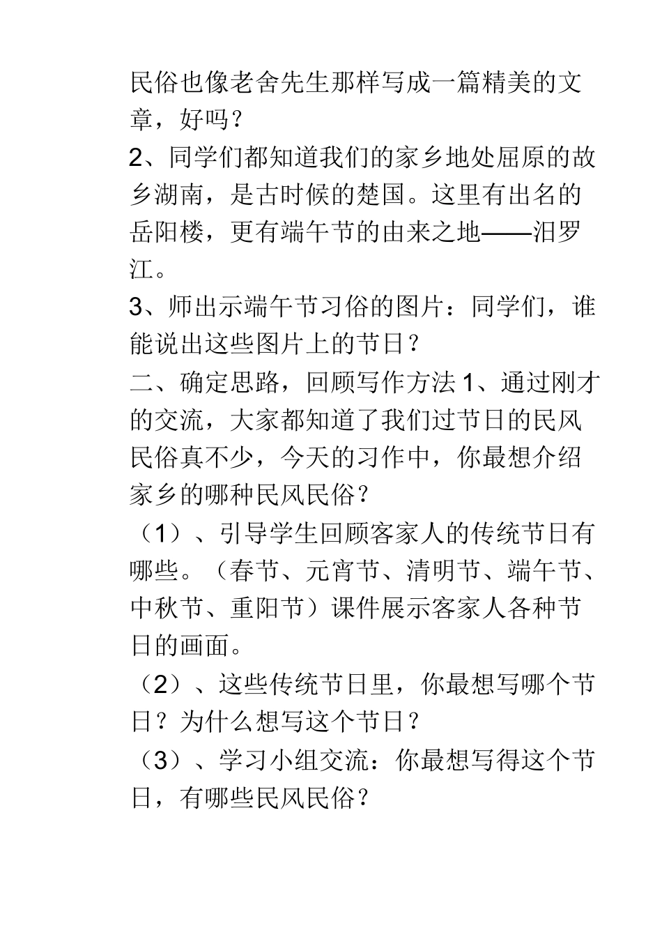 以节日为主题的作文教学设计_第2页