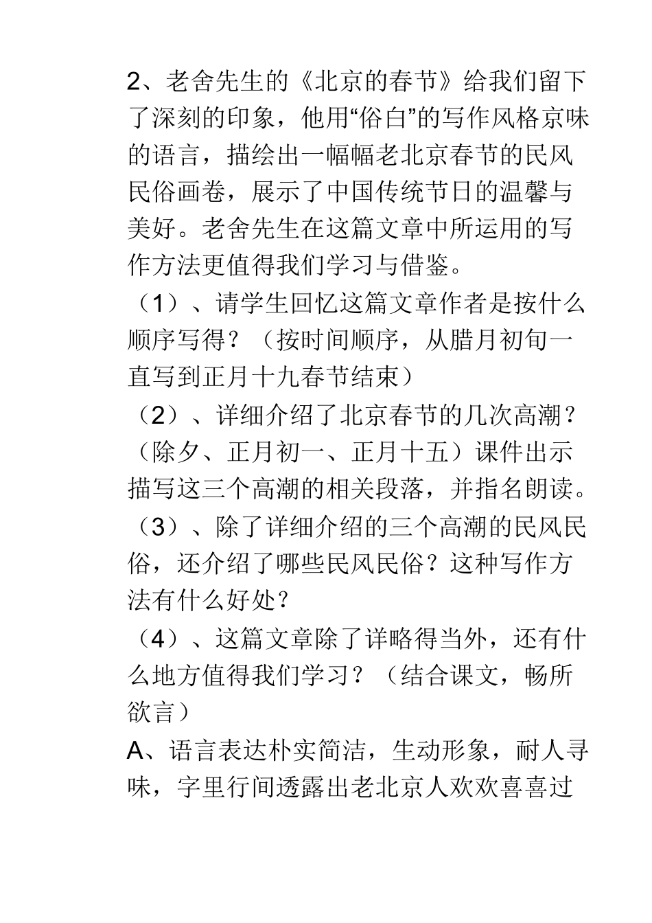 以节日为主题的作文教学设计_第3页