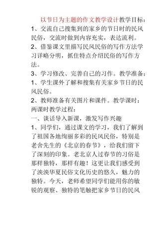 以节日为主题的作文教学设计