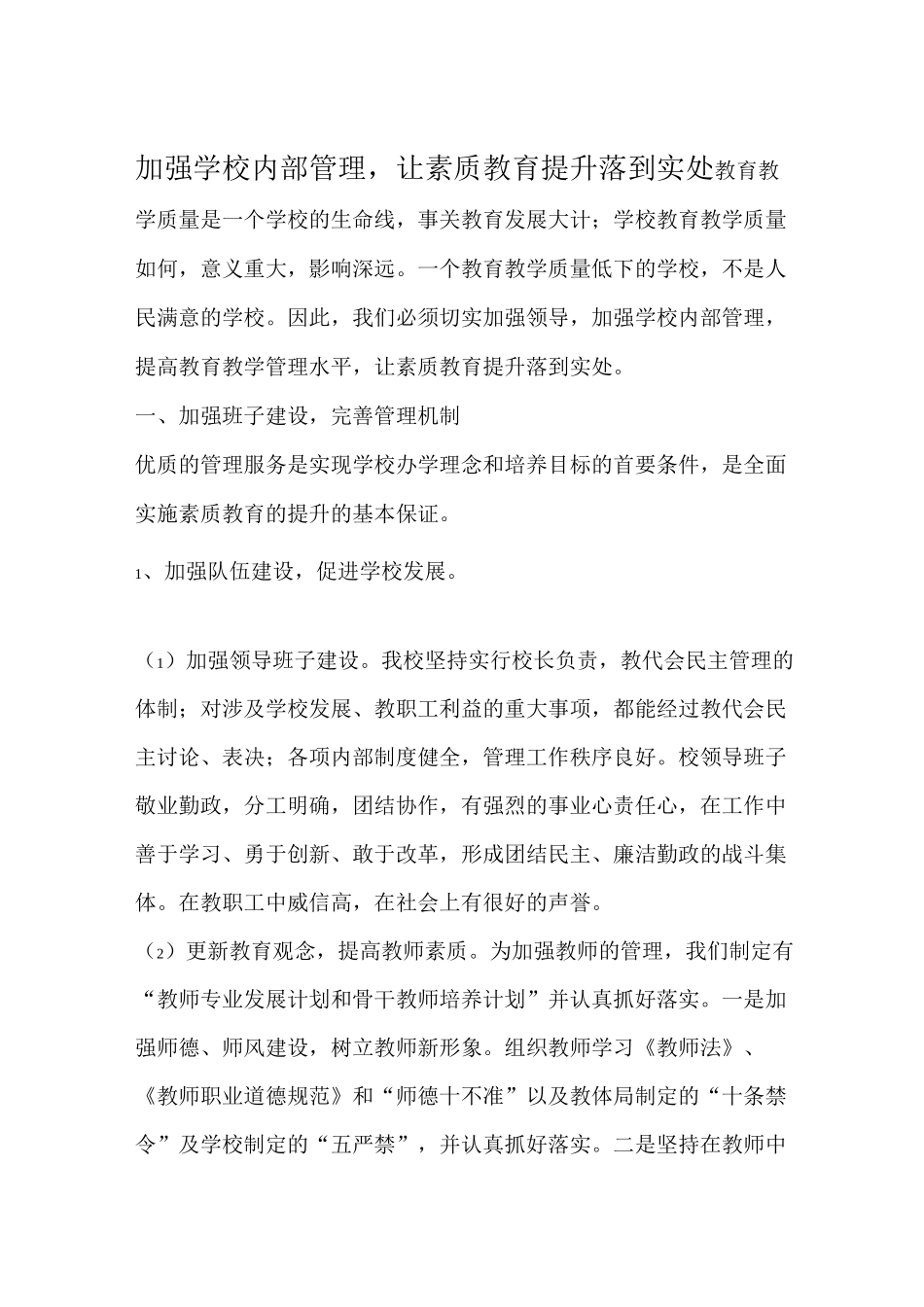 加强学校内部管理_第1页