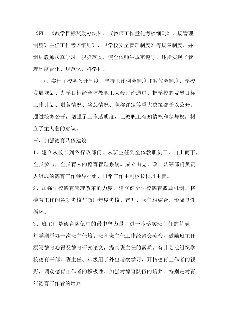 加强学校内部管理_第3页