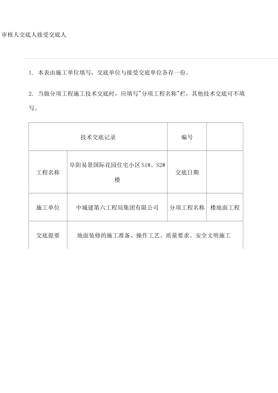 水泥拉毛地面技术交底_第3页