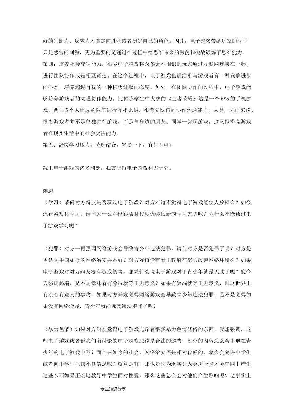 电子游戏利弊辩论_第2页