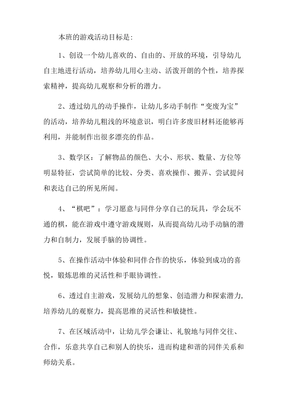 幼儿园区域活动工作总结_第3页