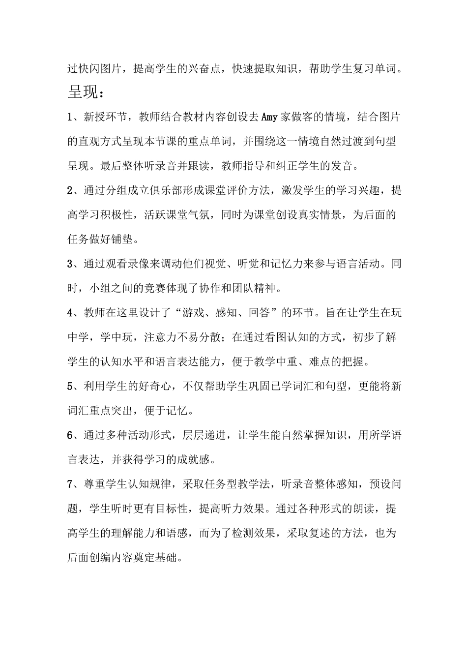 英语教案设计意图通用模板_第2页