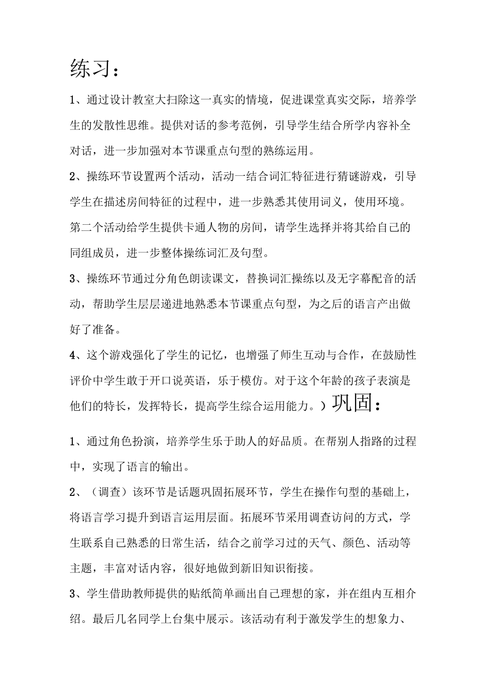 英语教案设计意图通用模板_第3页