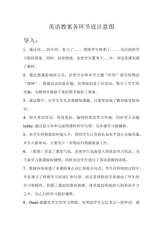 英语教案设计意图通用模板