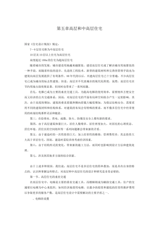 高层和中高层住宅