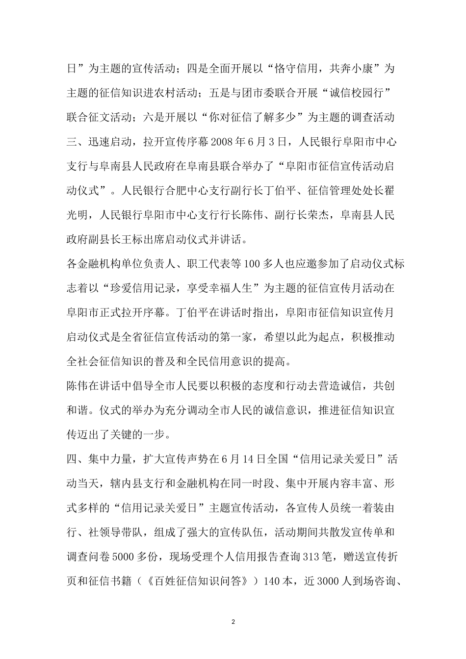 银行征信宣传简报_第2页