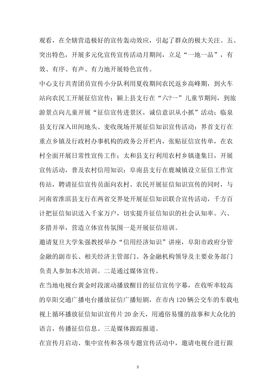 银行征信宣传简报_第3页