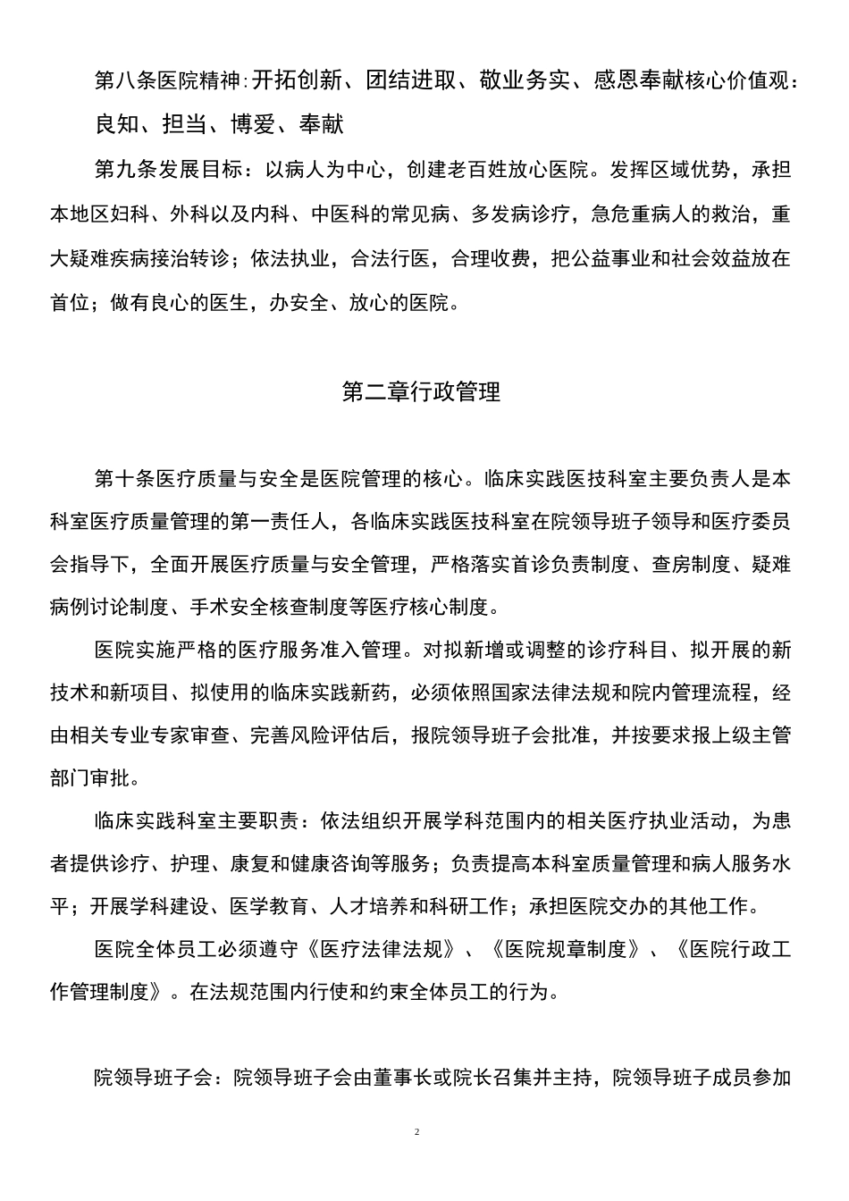 民营医院章程范本_第2页