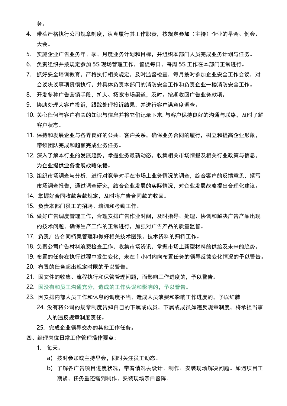 宣传广告部部门岗位职责说明_第2页