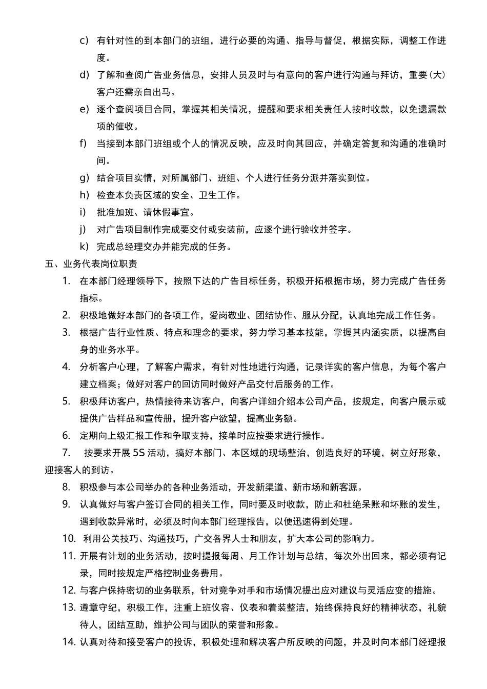 宣传广告部部门岗位职责说明_第3页