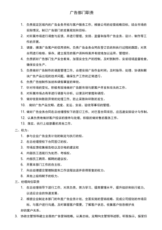 宣传广告部部门岗位职责说明