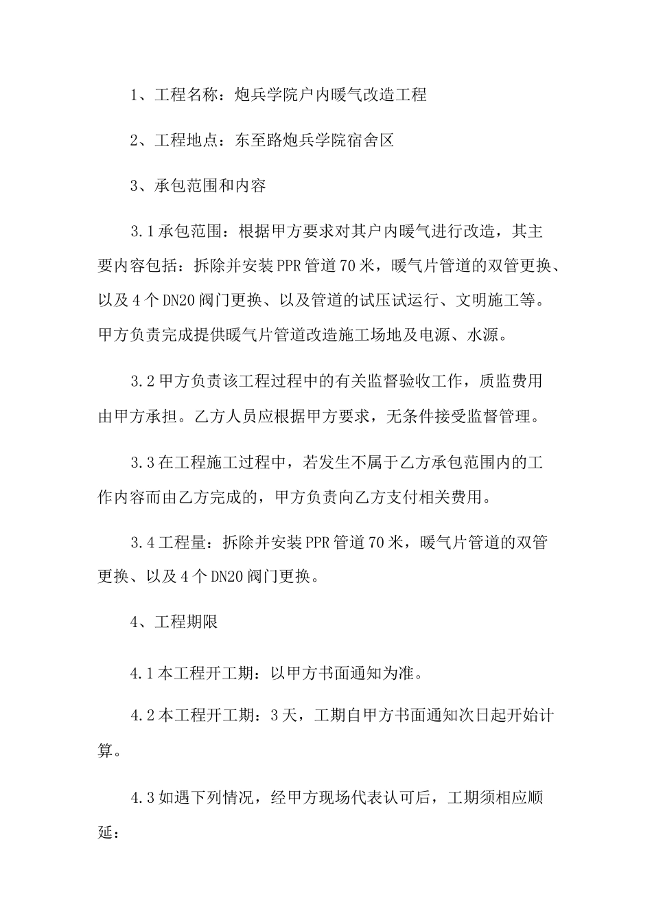 暖气施工承包合同_第3页