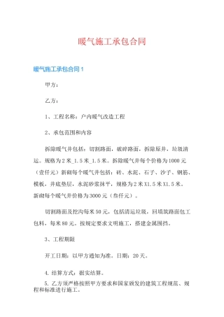 暖气施工承包合同