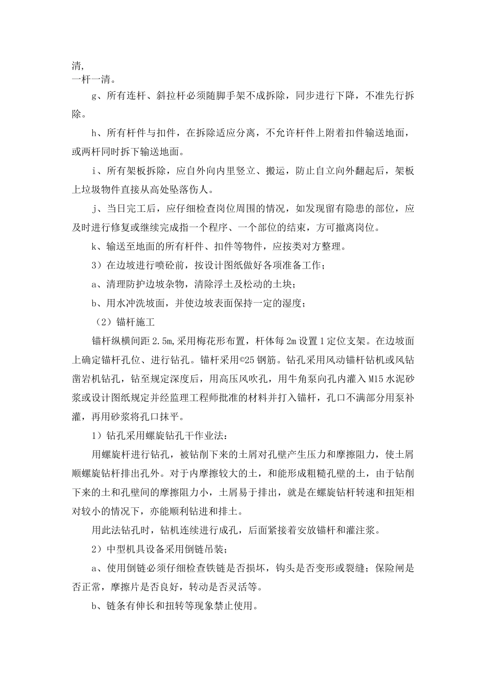 (四)边坡锚喷防护工程_第2页