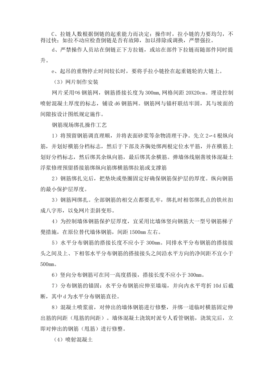 (四)边坡锚喷防护工程_第3页