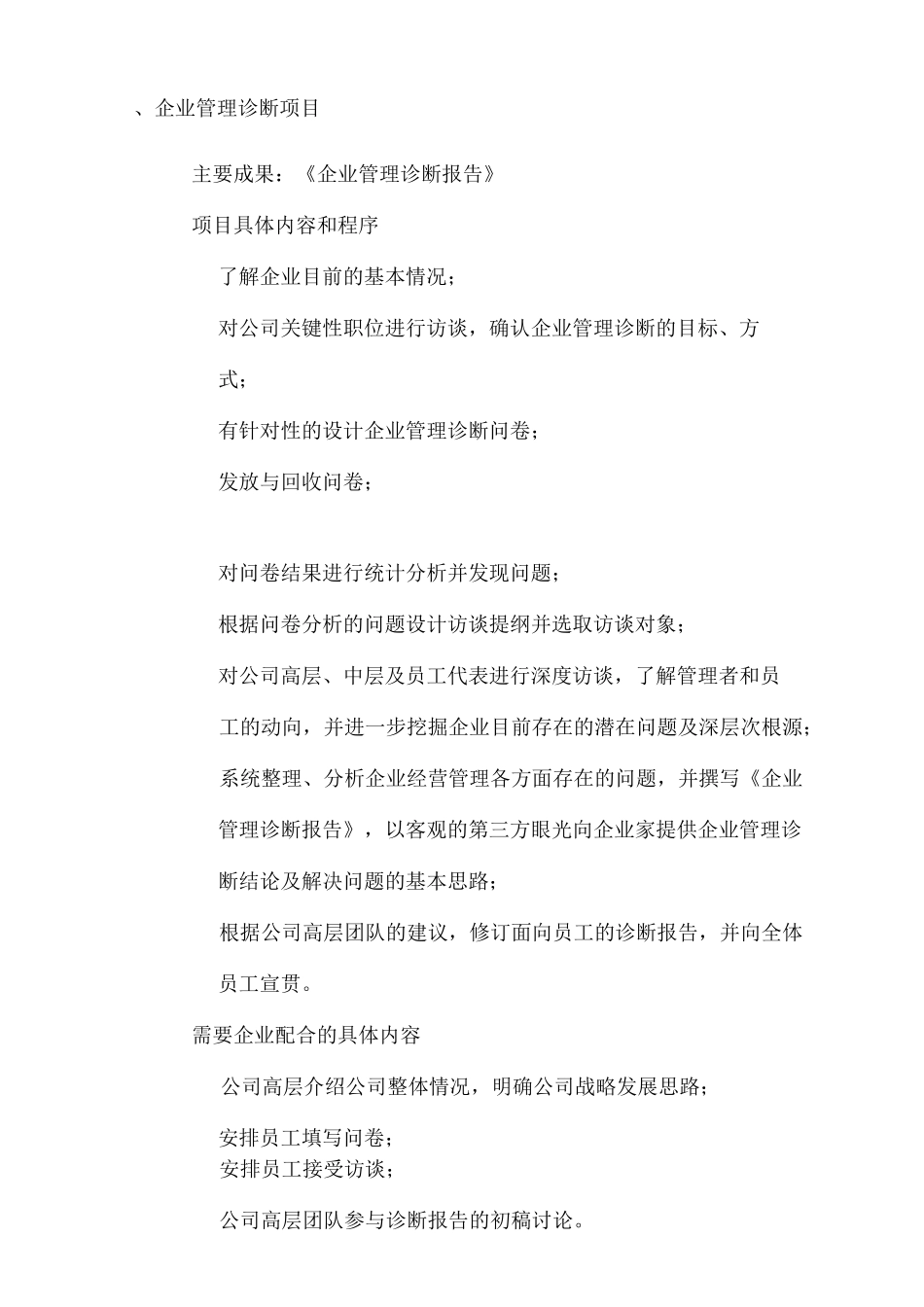 管理咨询公司业务简介_第3页