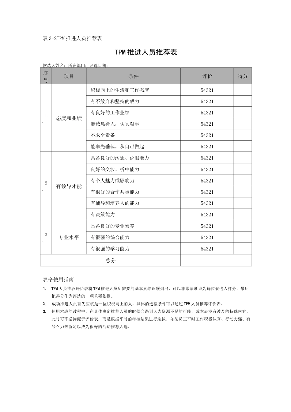 设备TPM管理用表_第2页