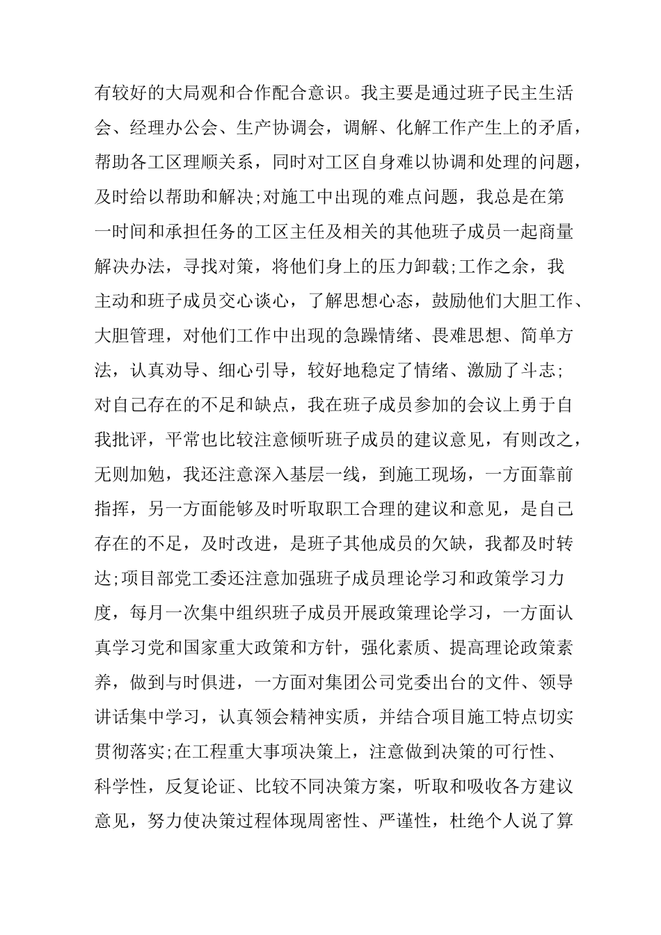 建筑行业项目经理述职报告_第2页
