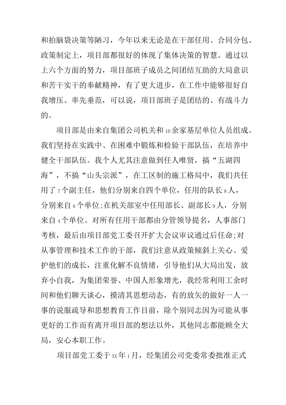 建筑行业项目经理述职报告_第3页