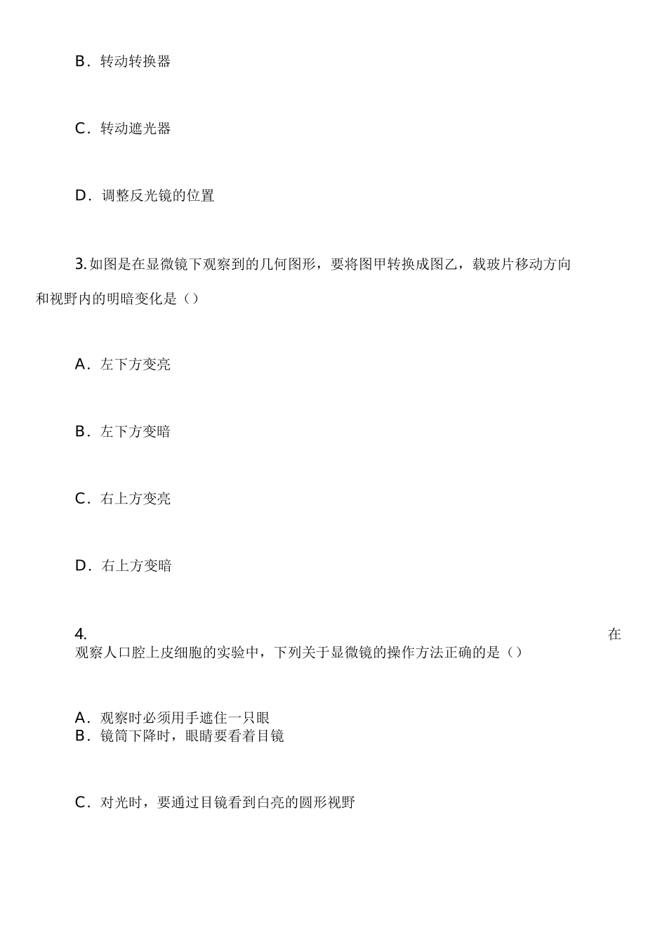 七年级(上)生物 生物体的结构层次 单元测试卷(含答案)_第2页