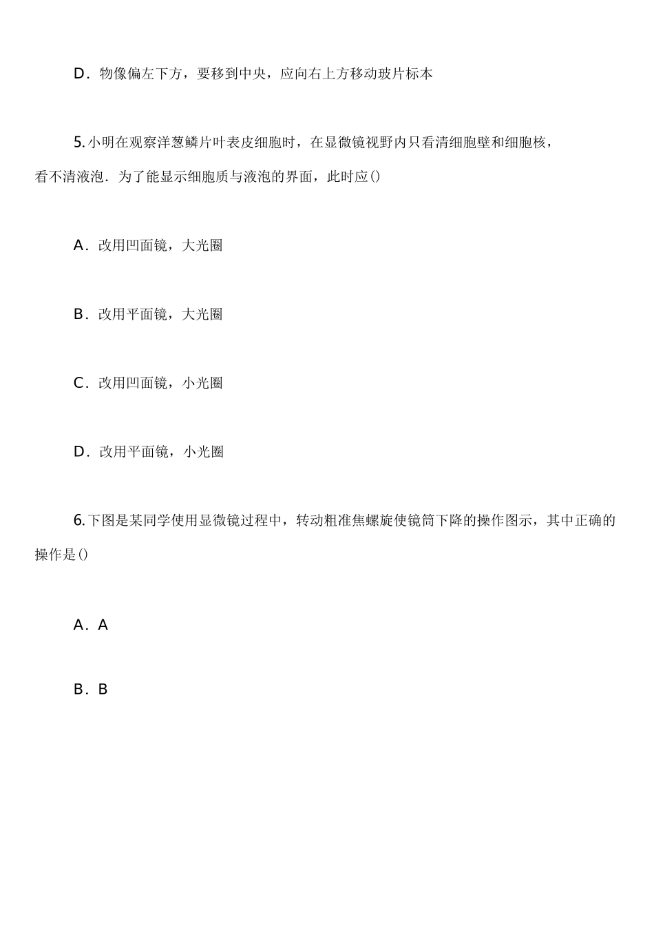 七年级(上)生物 生物体的结构层次 单元测试卷(含答案)_第3页